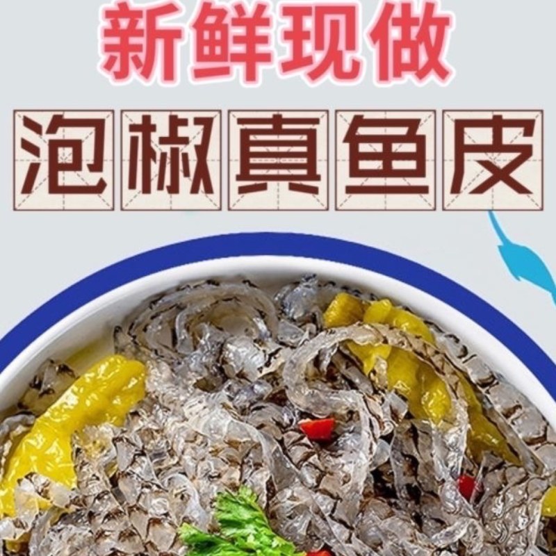 泡椒鱼皮餐饮商超团购电商一件代发下酒菜下饭菜