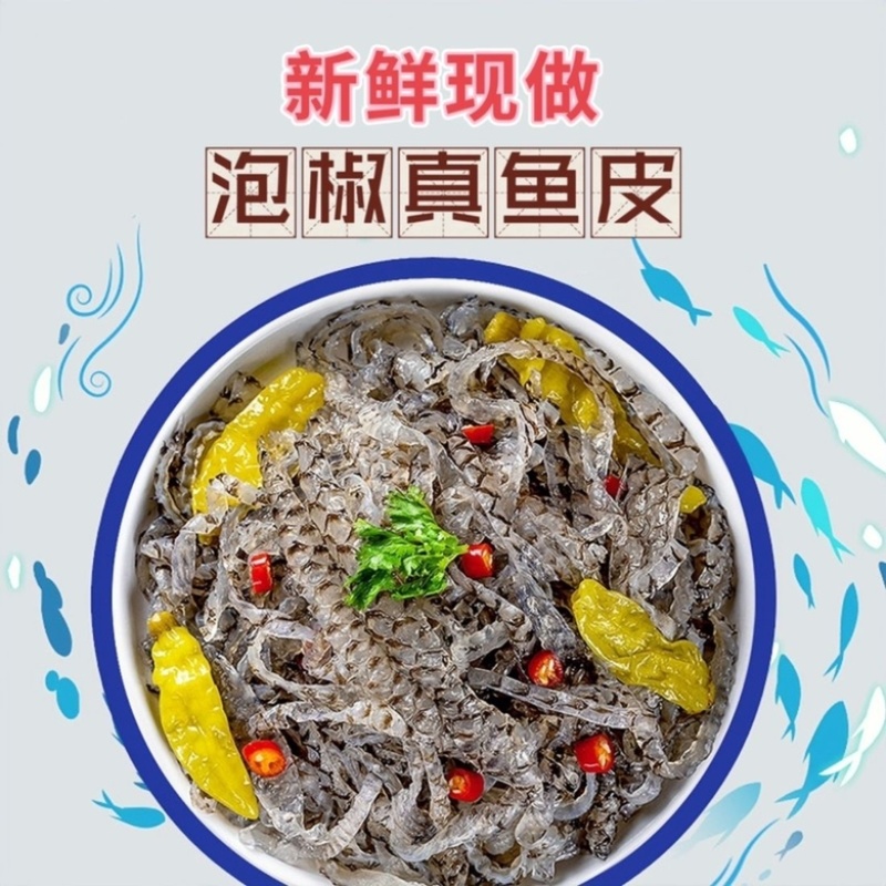 泡椒鱼皮餐饮商超团购电商一件代发下酒菜下饭菜
