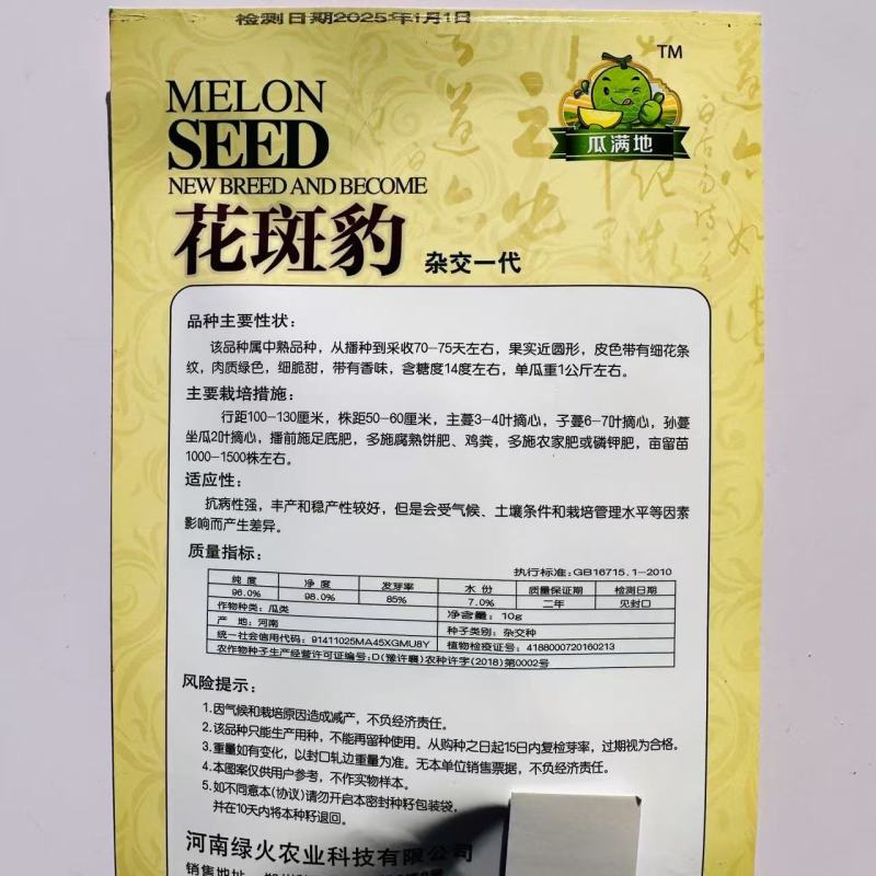 花斑豹甜瓜种子杂交花皮豹点甜瓜种子绿肉甜脆豹纹香瓜种子