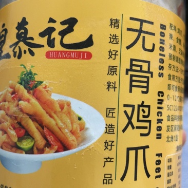 无骨鸡爪餐饮商超团购电商一件代发