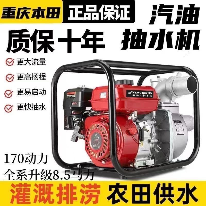 〈包邮〉重庆本田汽油机水泵农用高压抽水机自吸12寸3寸4