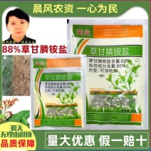 88%草甘膦铵盐灭生性除草剂灭草烂根灭杂草正