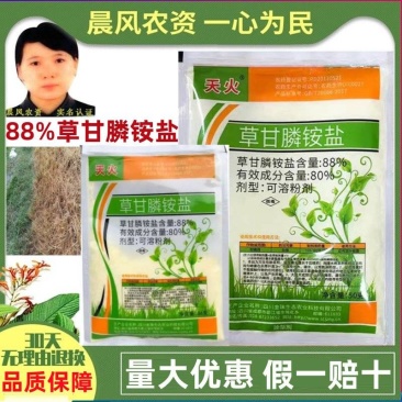 88%草甘膦铵盐灭生性除草剂灭草烂根灭杂草正