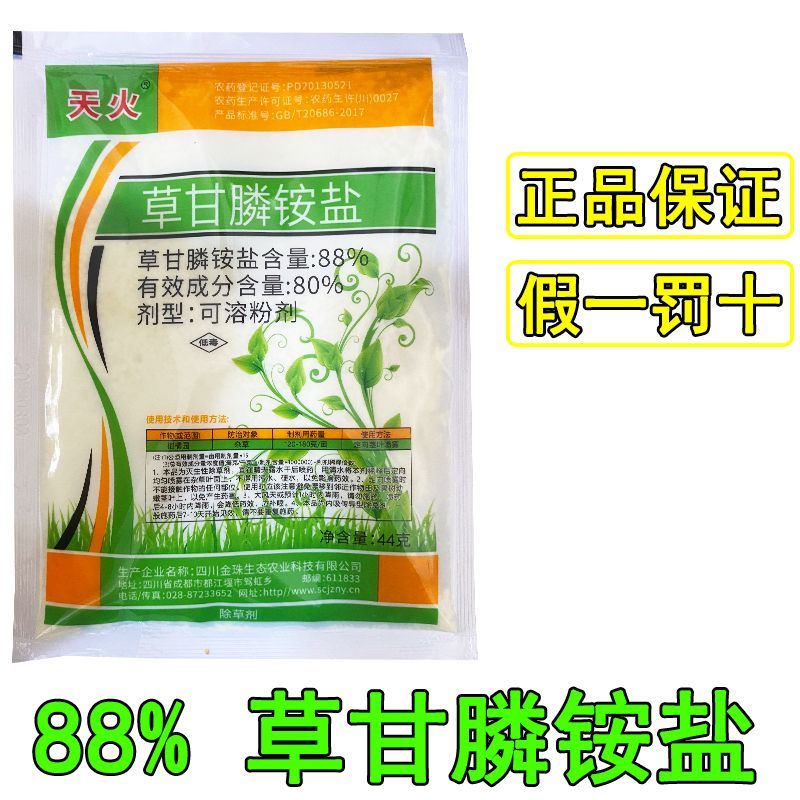 88%草甘膦铵盐灭生性除草剂灭草烂根灭杂草正
