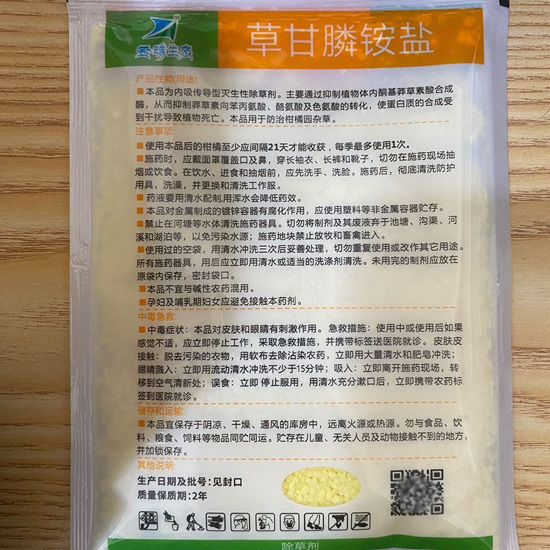 88%草甘膦铵盐灭生性除草剂灭草烂根灭杂草正