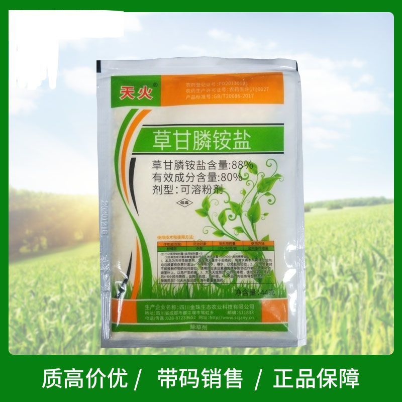 88%草甘膦铵盐灭生性除草剂灭草烂根灭杂草正