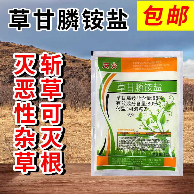 88%草甘膦铵盐灭生性除草剂灭草烂根灭杂草正