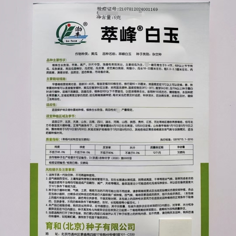 萃峰白玉黄瓜种子清香脆嫩水果黄瓜种子强雌高产春秋基地专用