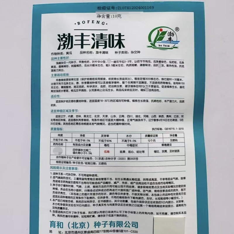 渤丰清味水果黄瓜种子强雌型黄瓜种子节节有瓜耐热春秋季清香