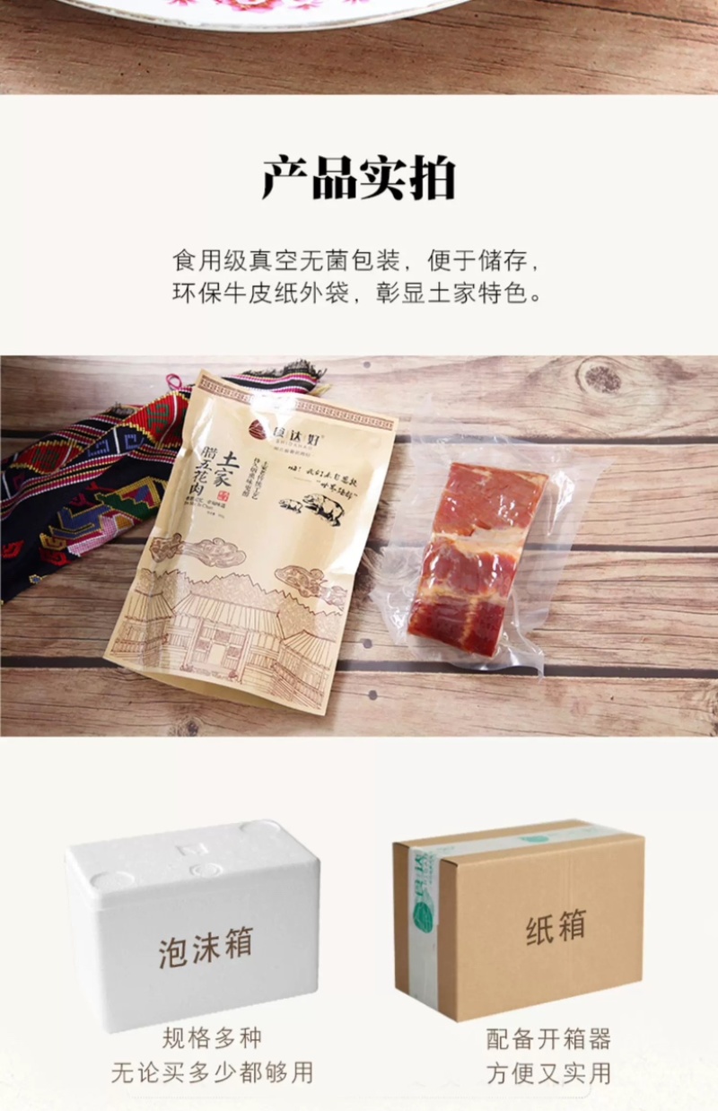 恩施高山五花肉