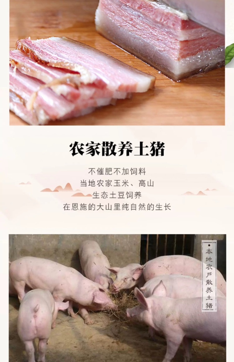 恩施高山五花肉
