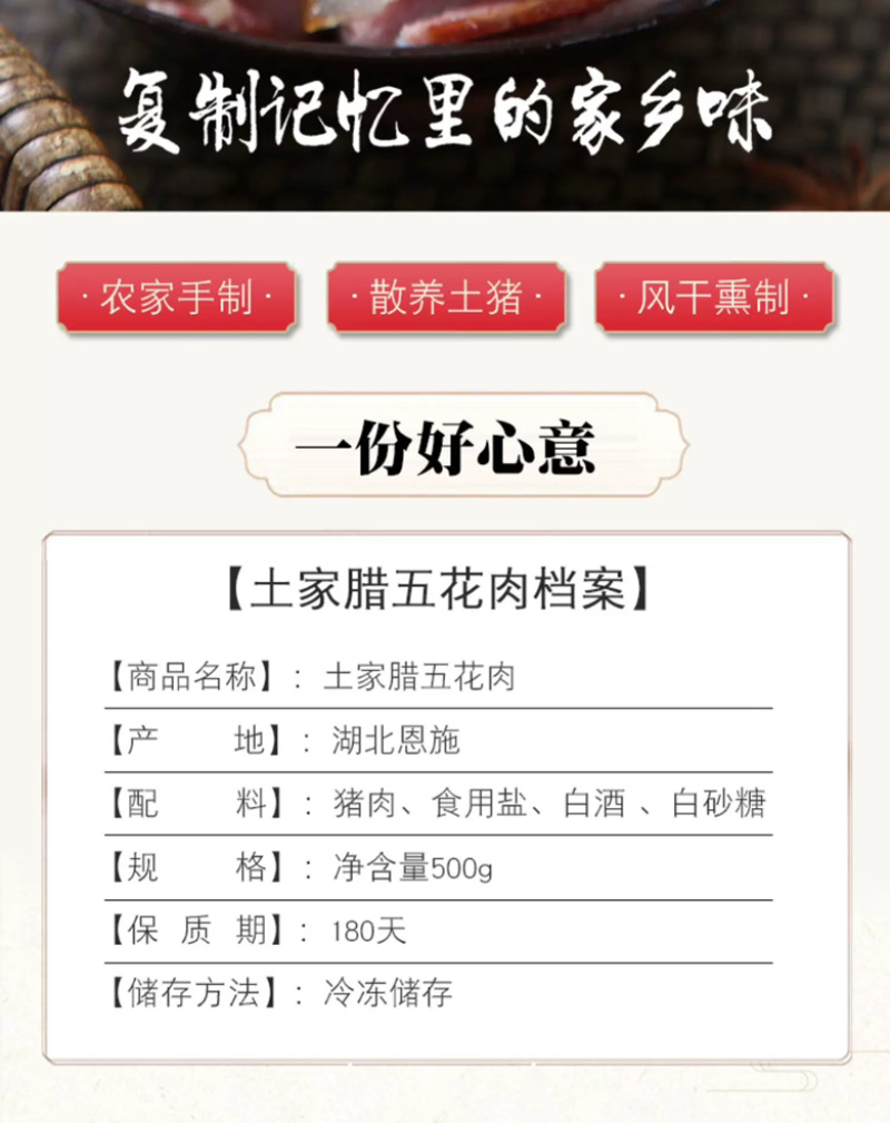 恩施高山五花肉