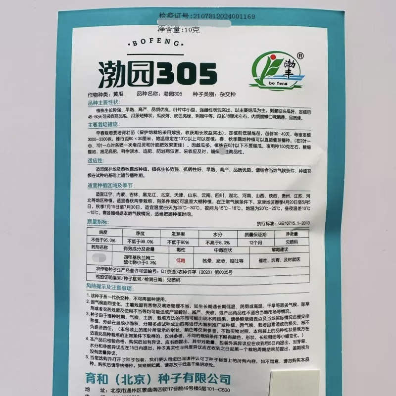渤园305水果黄瓜种子早熟春秋绿肉短棒节节有瓜清香脆甜