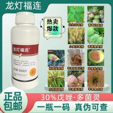 龙灯福连戊唑多菌灵轮纹病稻曲病小麦赤霉病炭疽病农药杀菌剂