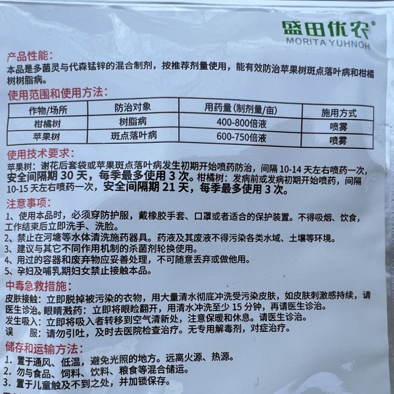 UPL飒复多锰锌杀菌剂果蔬炭疽病斑点落叶病树脂病杀菌剂