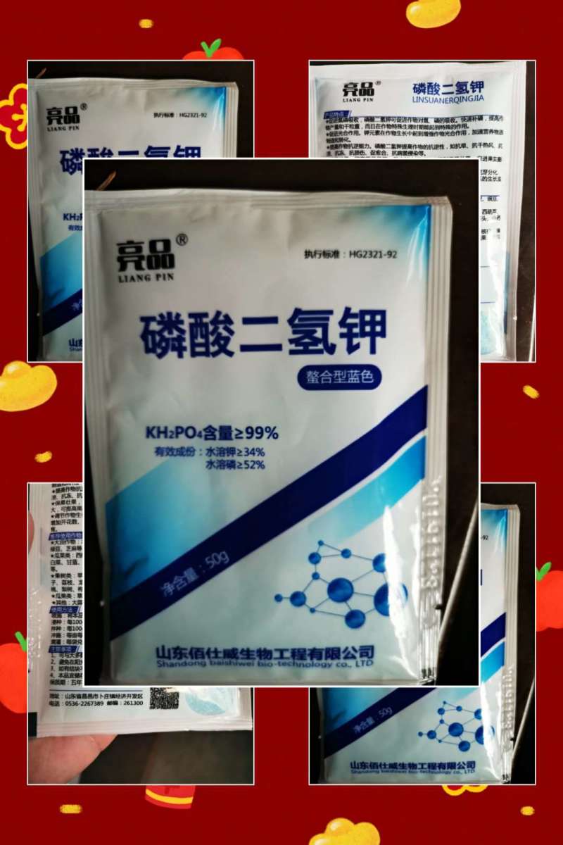 百士威磷酸二氢钾50克袋装叶面肥料通用型家用大田磷钾肥亮
