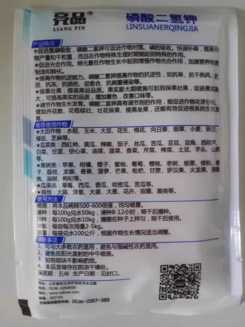 百士威磷酸二氢钾50克袋装叶面肥料通用型家用大田磷钾肥亮