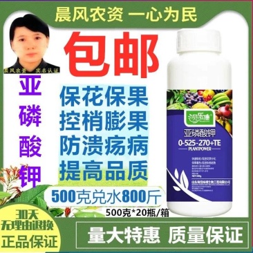 贝乐康亚磷酸钾叶面肥农用控梢膨果柑橘果树蔬菜高钾高磷水溶