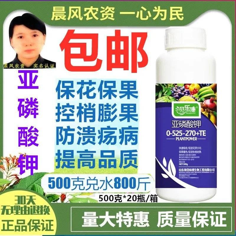 贝乐康亚磷酸钾叶面肥农用控梢膨果柑橘果树蔬菜高钾高磷水溶
