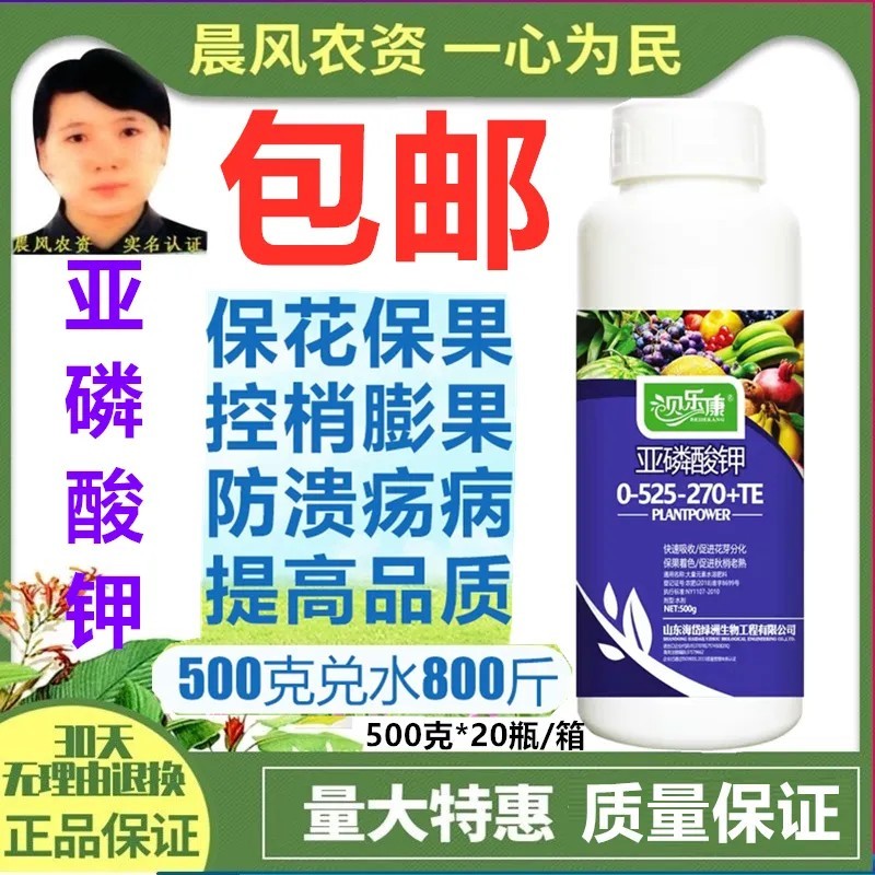 贝乐康亚磷酸钾叶面肥农用控梢膨果柑橘果树蔬菜高钾高磷水溶