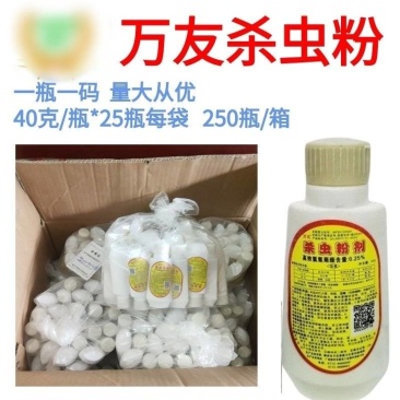 万友0.25%高效氯氰菊酯杀虫粉剂蟑螂蚂蚁卫生害虫杀虫剂