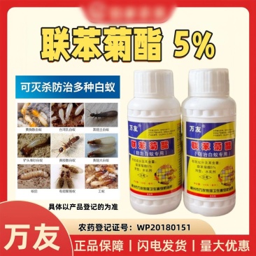 万友5%联苯菊酯防治白蚁专用药登记防治对象为白蚁
