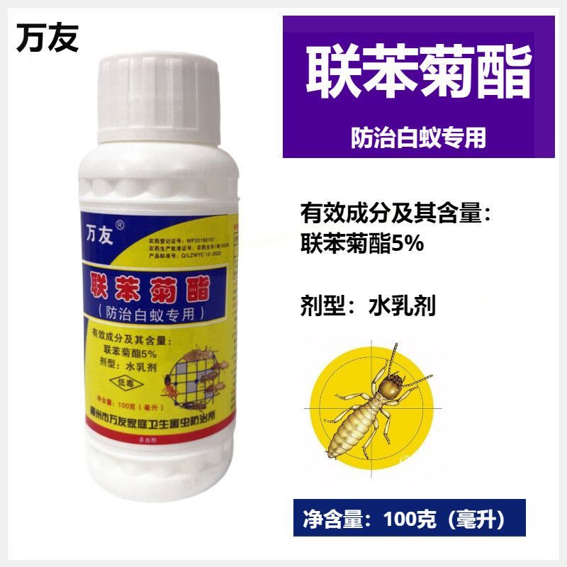 万友5%联苯菊酯防治白蚁专用药登记防治对象为白蚁