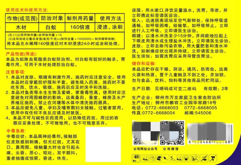 万友5%联苯菊酯防治白蚁专用药登记防治对象为白蚁