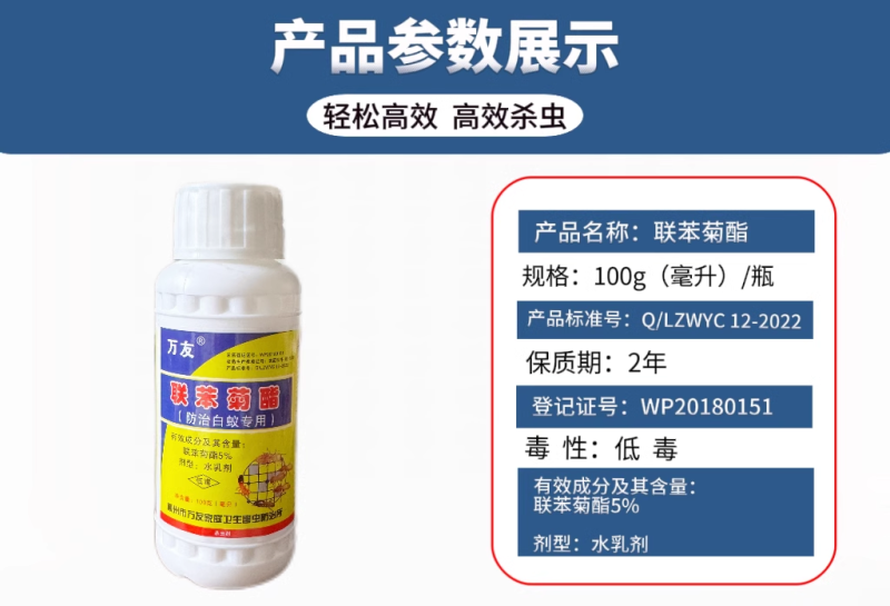万友5%联苯菊酯防治白蚁专用药登记防治对象为白蚁