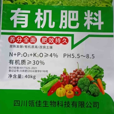 有机肥