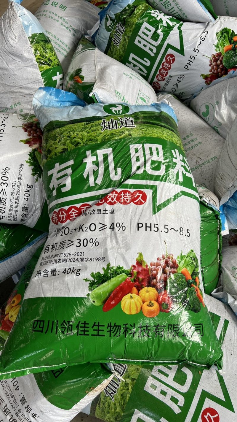 有机肥