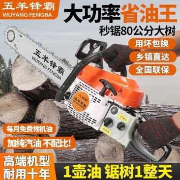 (包邮)进口五羊本田款大功率油锯汽油锯四冲程纯汽油伐木专