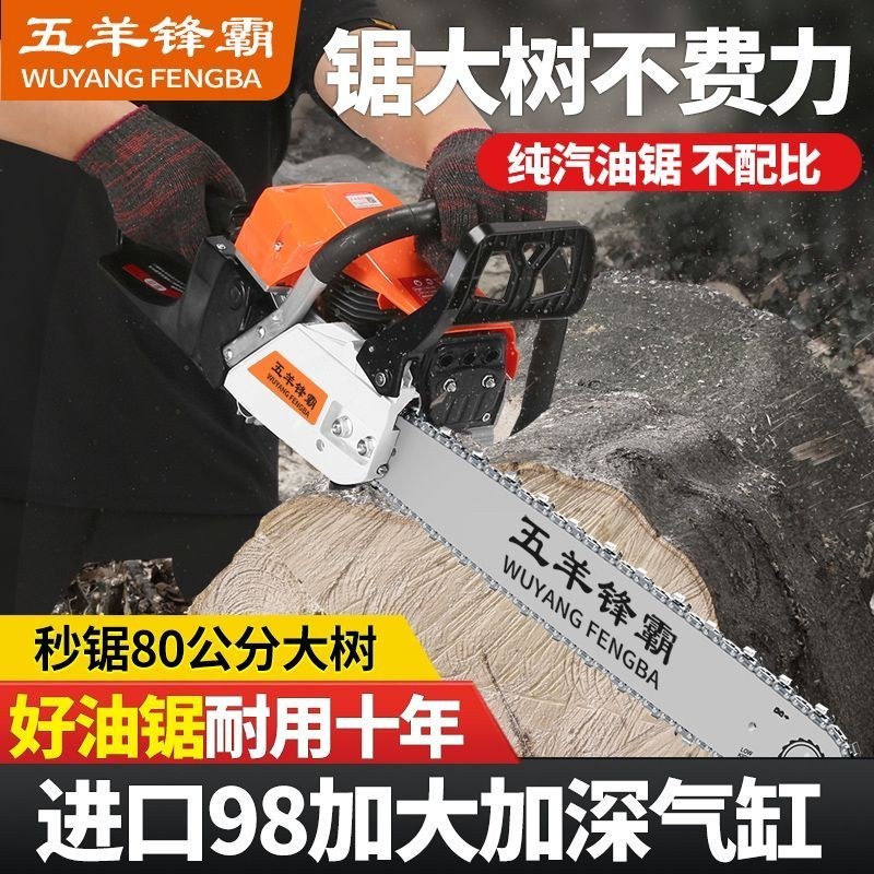 (包邮)进口五羊本田款大功率油锯汽油锯四冲程纯汽油伐木专