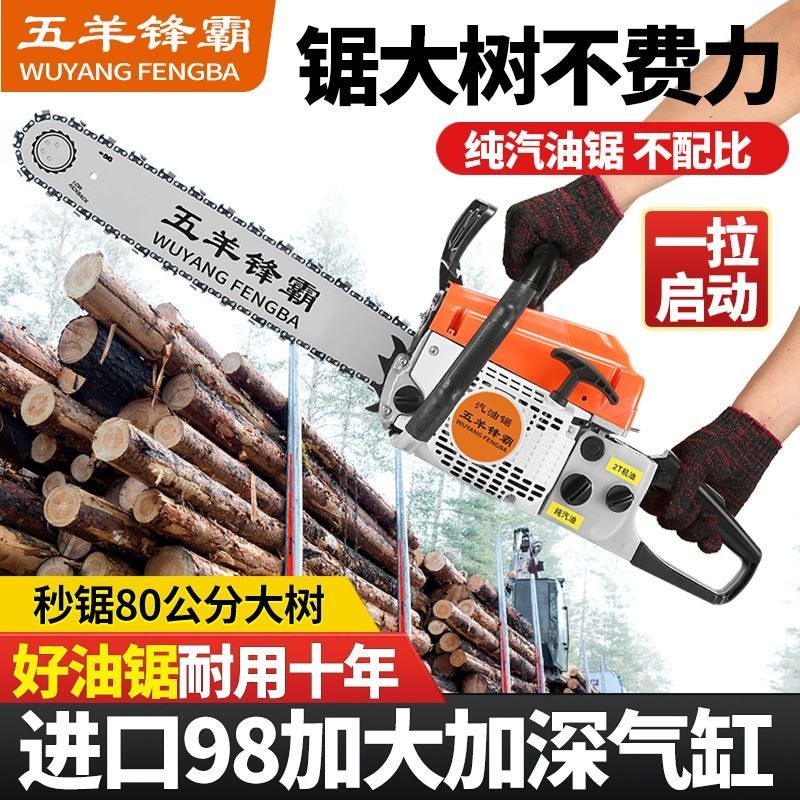 (包邮)进口五羊本田款大功率油锯汽油锯四冲程纯汽油伐木专