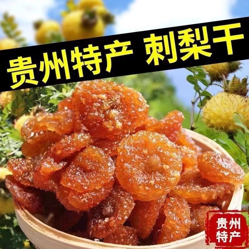 贵州刺梨干果脯蜜饯