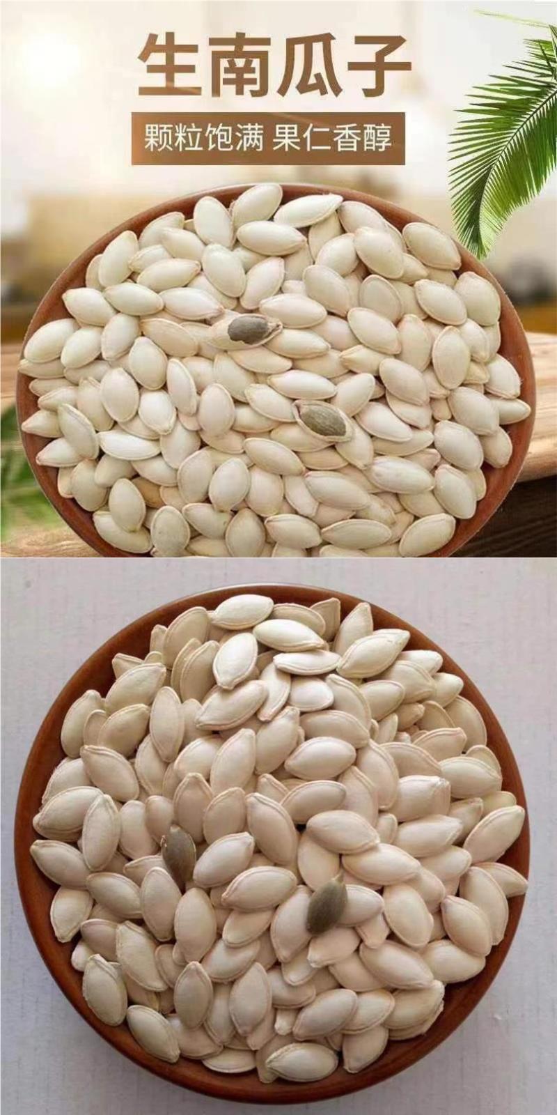 南瓜籽包邮