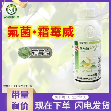 冠龙优益保氟菌霜霉威黄瓜霜霉病氟吡菌酰胺霜霉威
