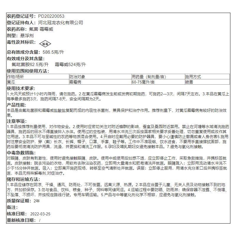 冠龙优益保氟菌霜霉威黄瓜霜霉病氟吡菌酰胺霜霉威