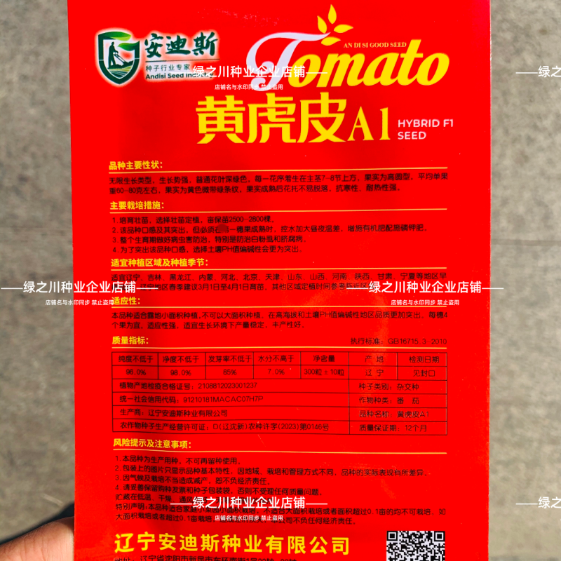 黄虎皮A1番茄种子口感甜蜜黄虎皮柿子种籽北方黄肉小番茄种