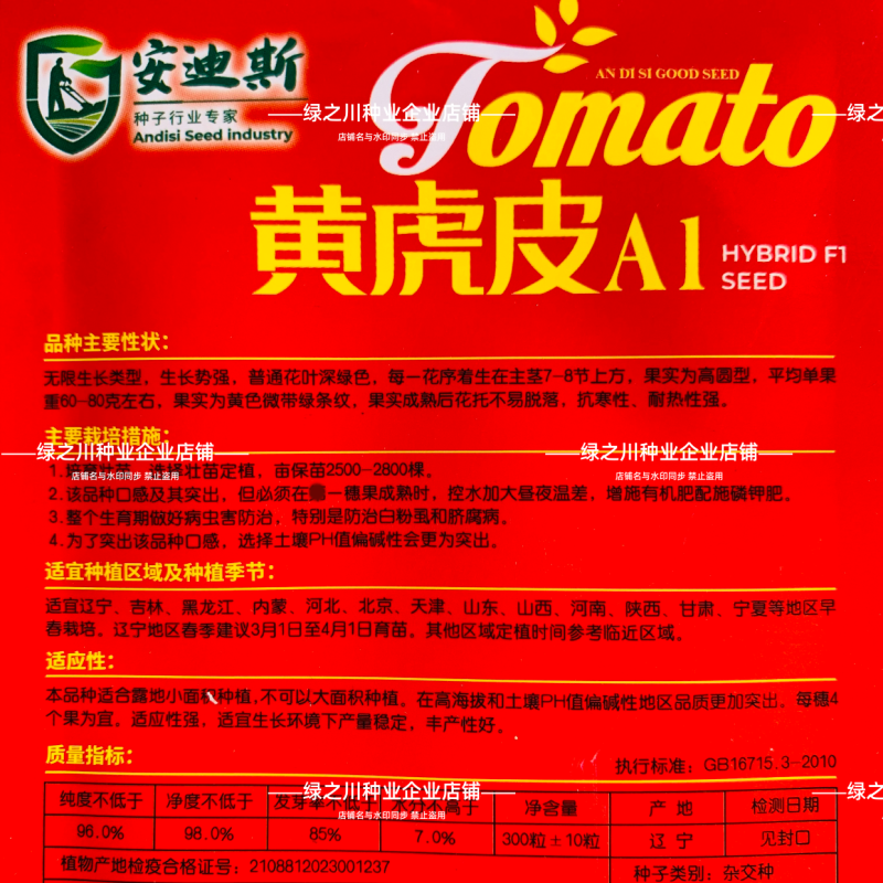 黄虎皮A1番茄种子口感甜蜜黄虎皮柿子种籽北方黄肉小番茄种