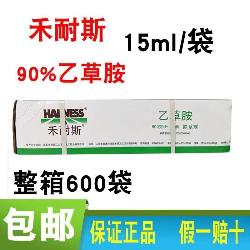 禾耐斯900克/升乙草胺玉米花生大豆油菜棉花马铃薯除草剂