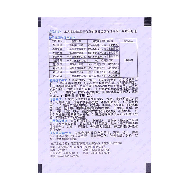 禾耐斯900克/升乙草胺玉米花生大豆油菜棉花马铃薯除草剂