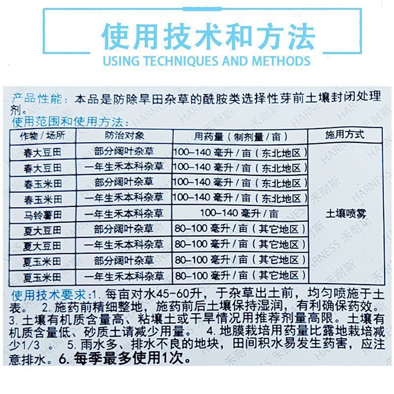 禾耐斯900克/升乙草胺玉米花生大豆油菜棉花马铃薯除草剂