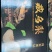 高山藏乌梨口感脆甜多汁。清脆爽口。含糖量高。高档水果。