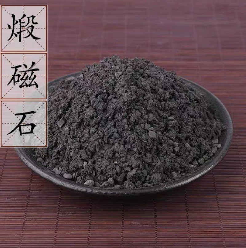 磁石，磁石粉煅磁石各种矿石类药材种类多货品齐欢迎资讯