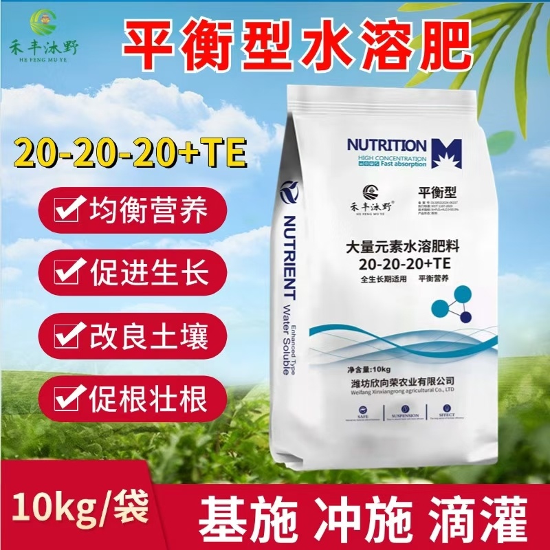 平衡型大量元素水溶肥料果树蔬菜农用通用型增产