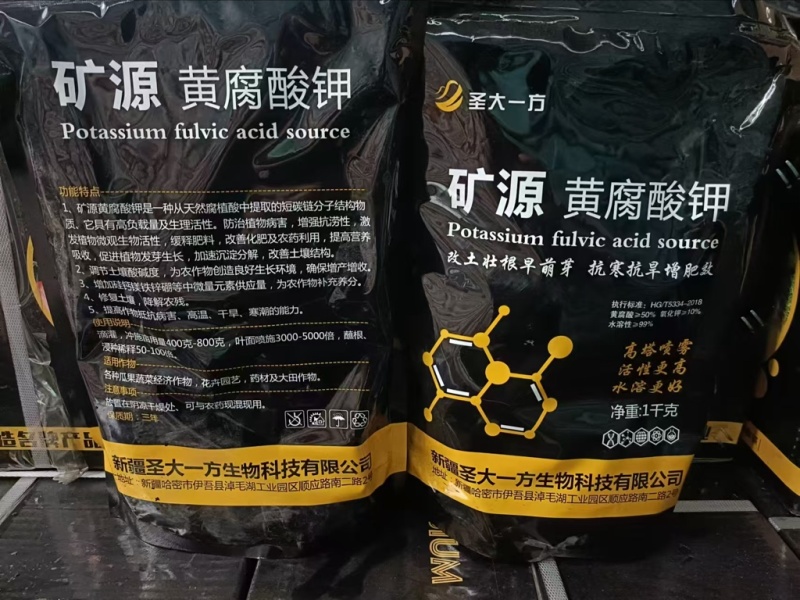 矿源黄腐酸钾生根剂黄腐酸腐植酸微生物水溶肥料