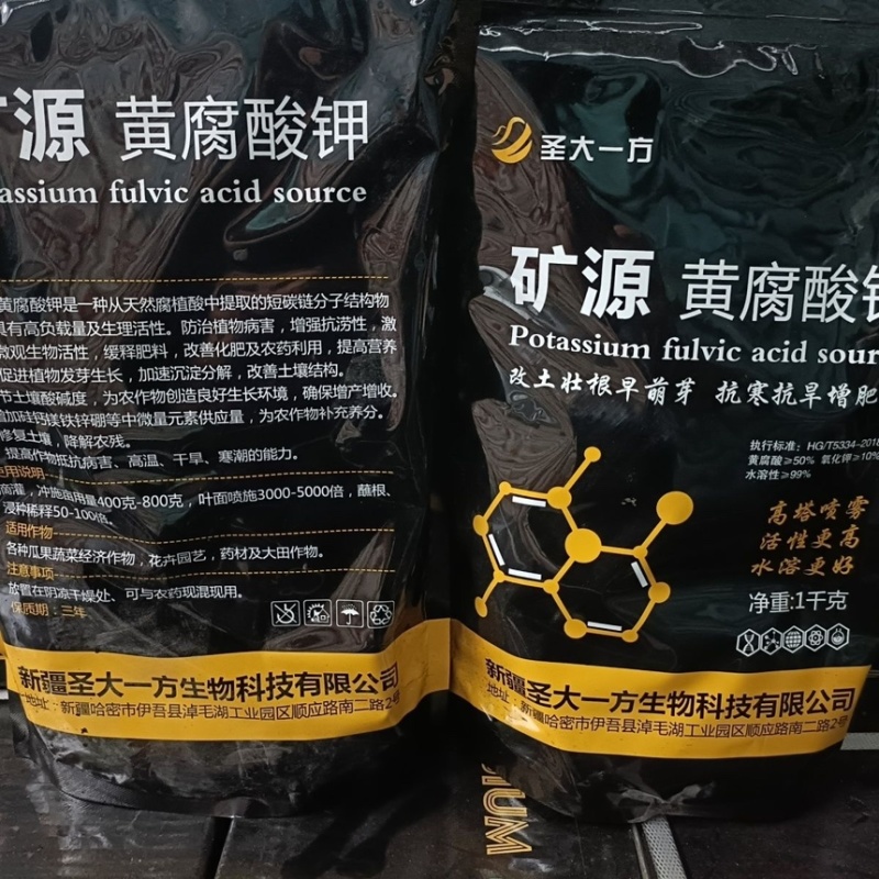 矿源黄腐酸钾生根剂黄腐酸腐植酸微生物水溶肥料