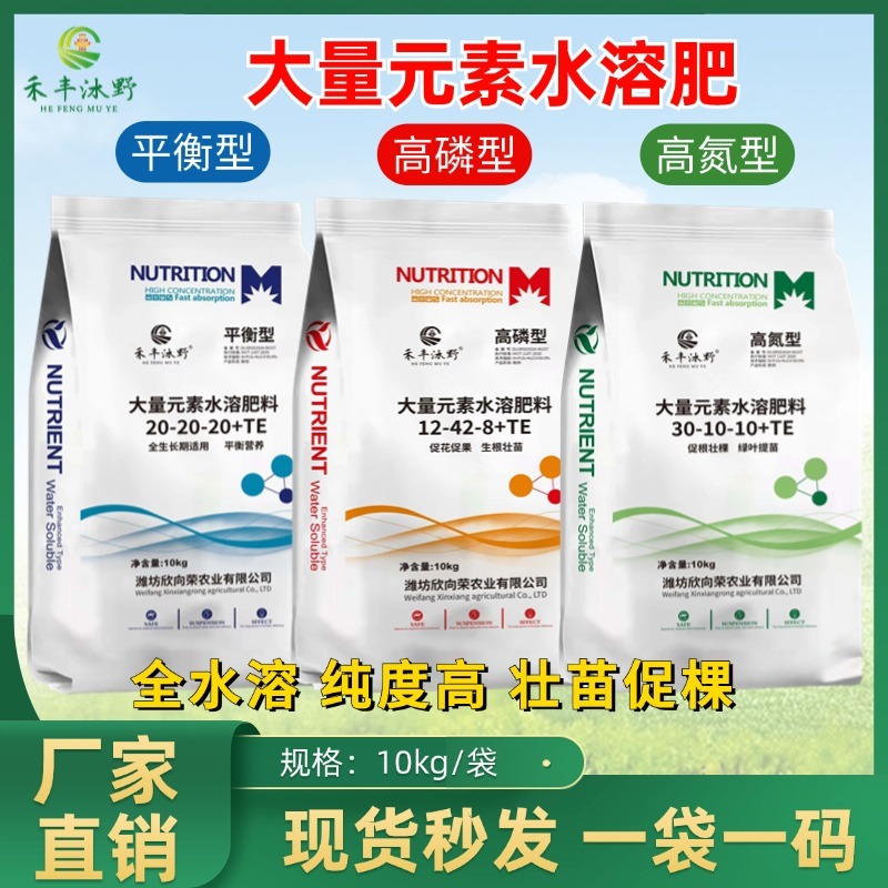 高磷型大量元素水溶肥料氮磷钾复合肥促花促果冲施肥
