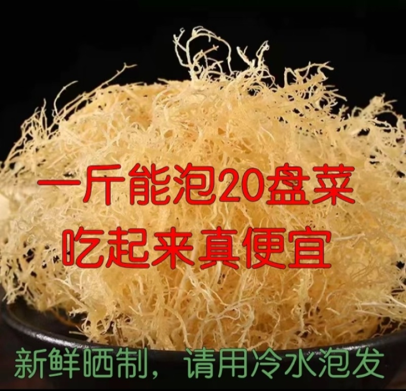 清水无盐纯干龙须菜鹿角菜高泡发率高，产地批发欢迎选购